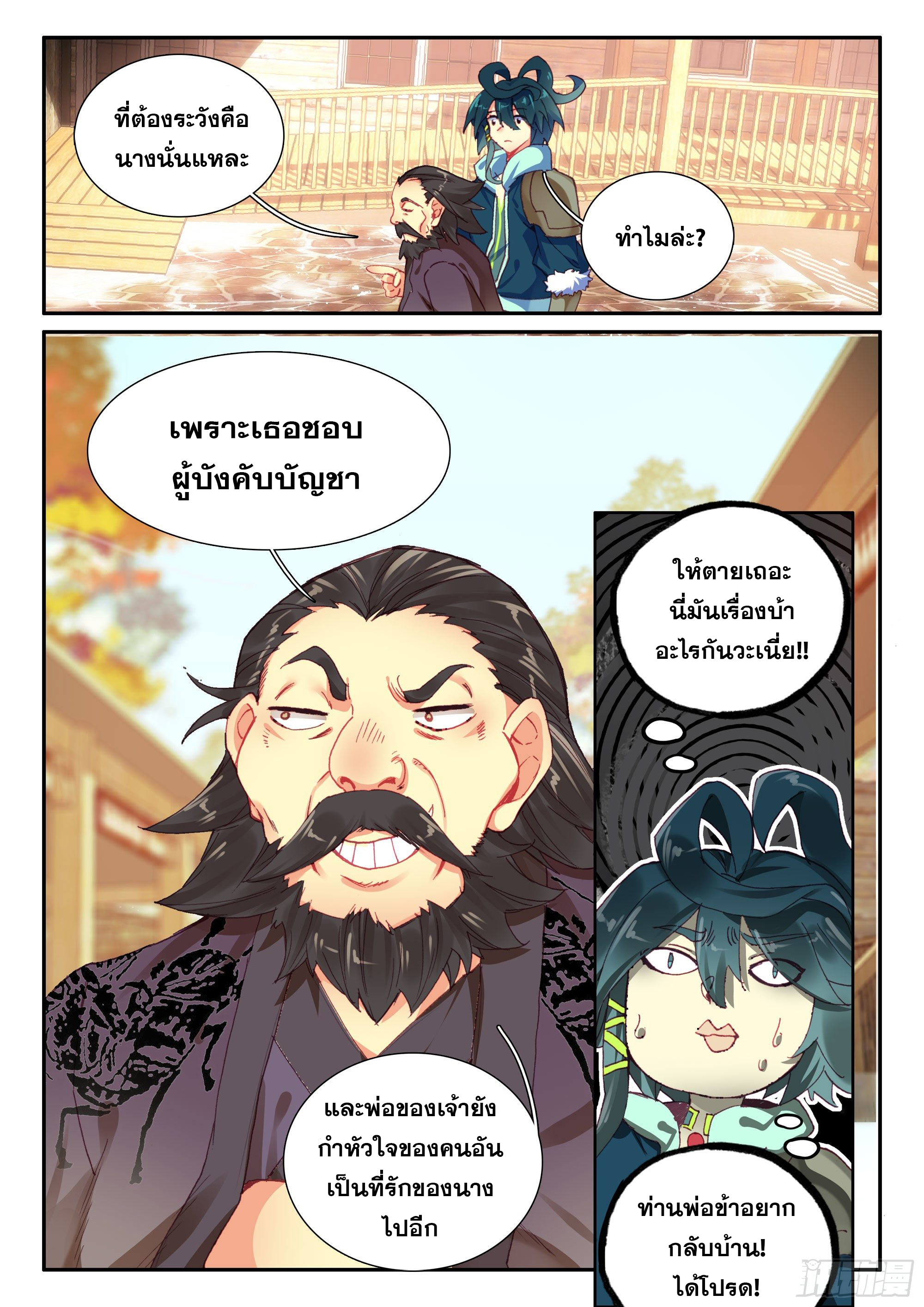Heavenly jewel change ตอนที่ 62 หน้า 17
