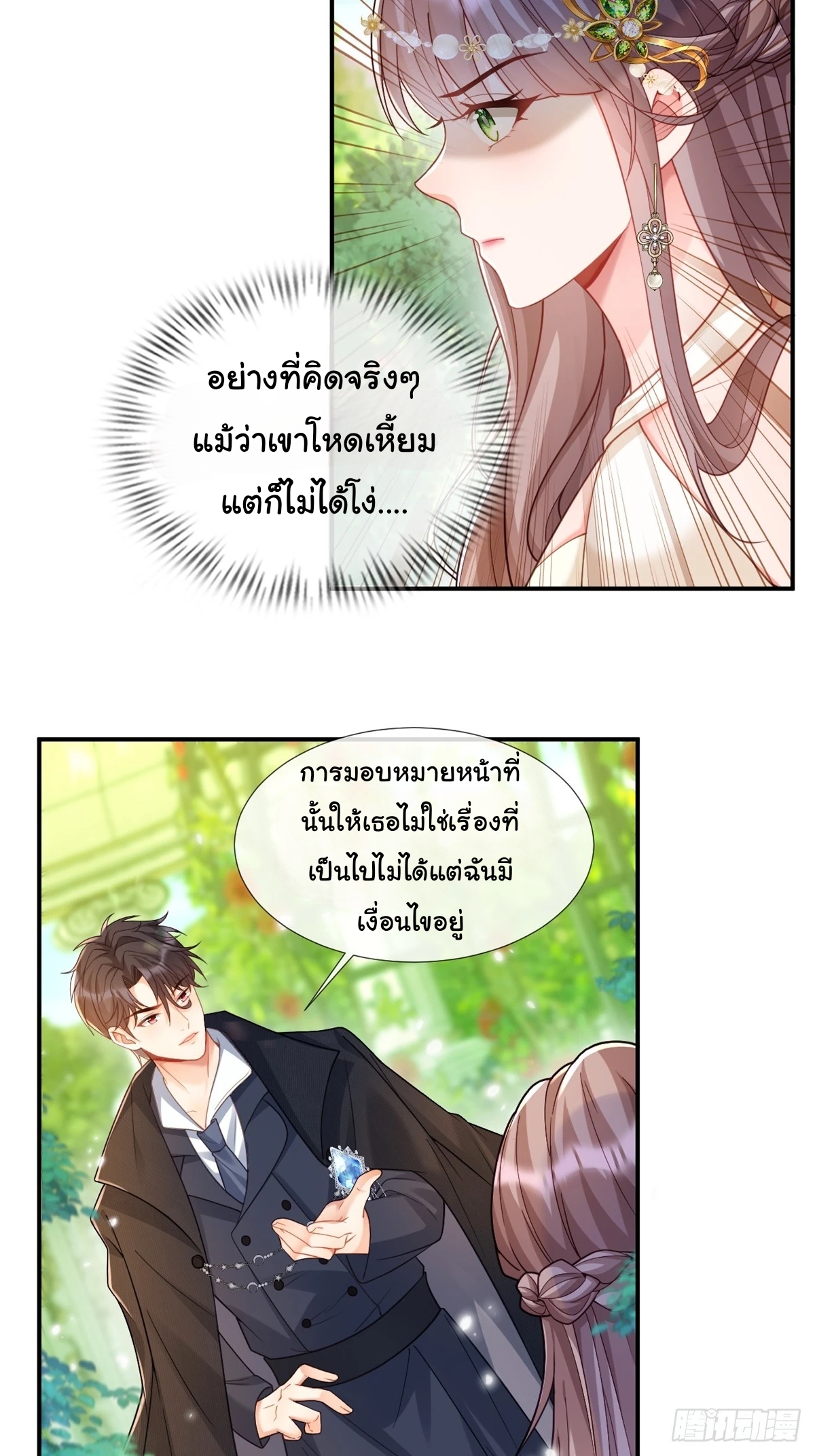 เมื่อฉันตกอยู่ในเงื้อมมือของทรราช ตอนที่ 21 หน้า 9