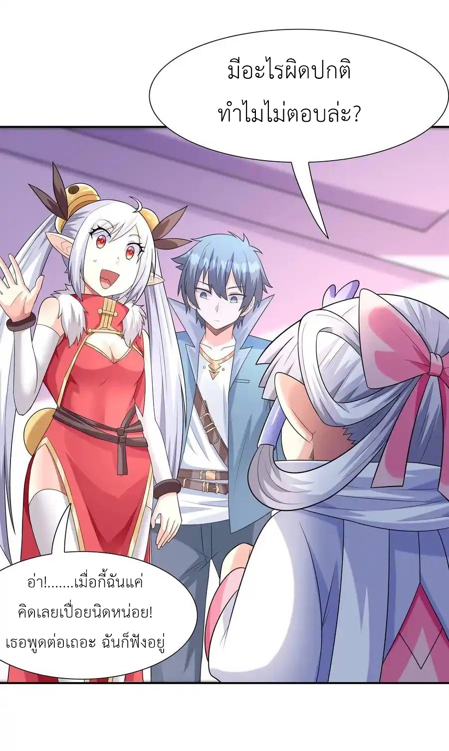 My Harem Is Entirely Female Demon Villains ตอนที่ 24 หน้า 29