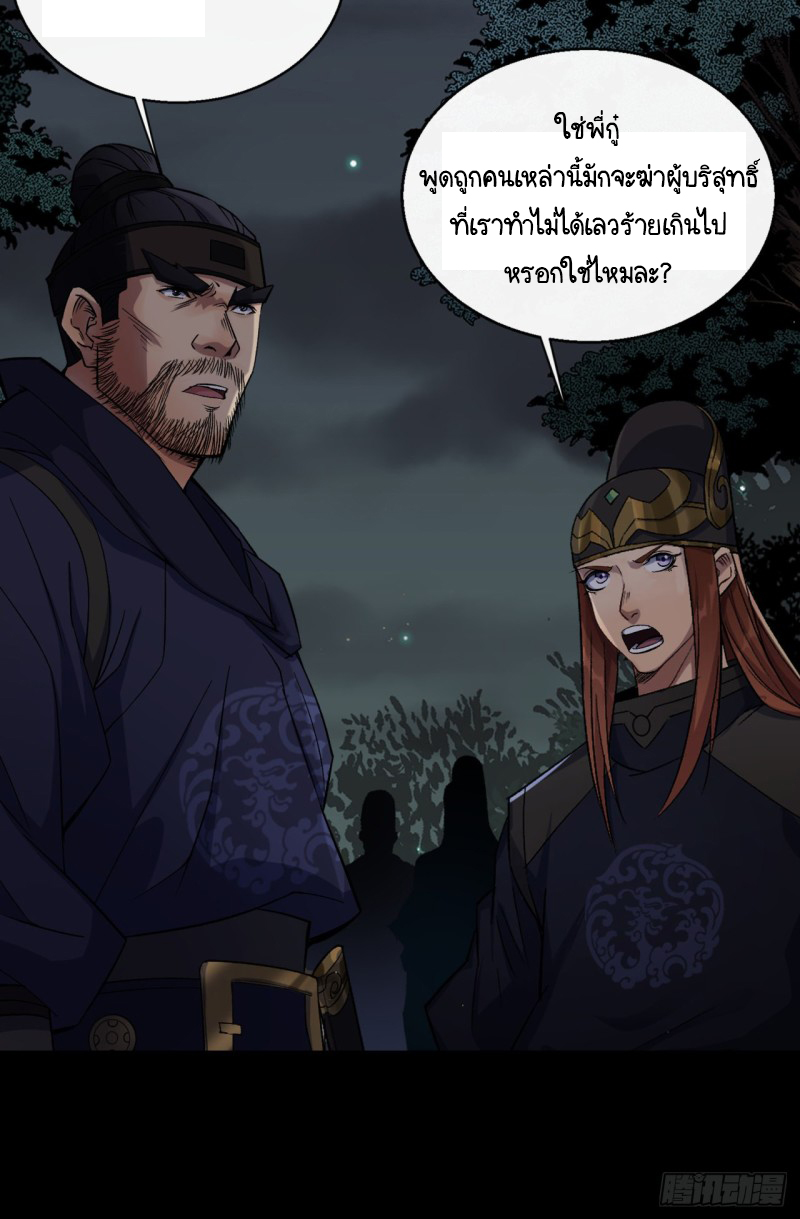 มหาปราชญ์ผู้ยิ่งใหญ่ ตอนที่ 55 หน้า 5