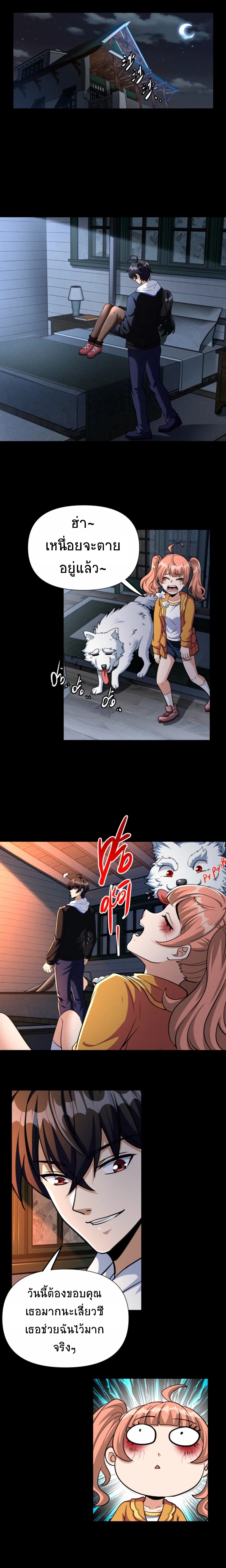 Apocalyptic Survival : I can see hidden clues ตอนที่ 42 หน้า 4