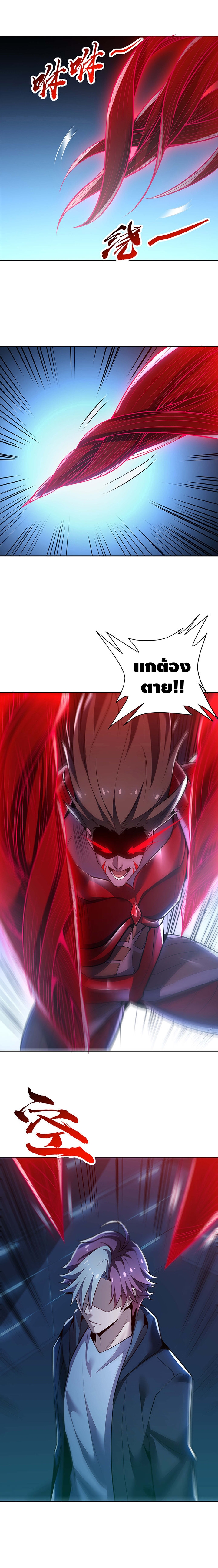 Undead King Beyond ตอนที่ 24 หน้า 3