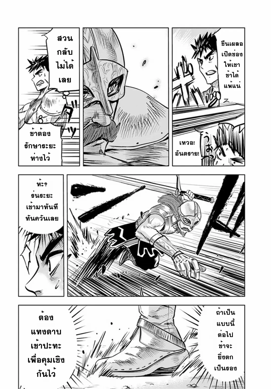 Road to the Kingdom Slave Swordsman the Rise of Heroes ตอนที่ 29 หน้า 12