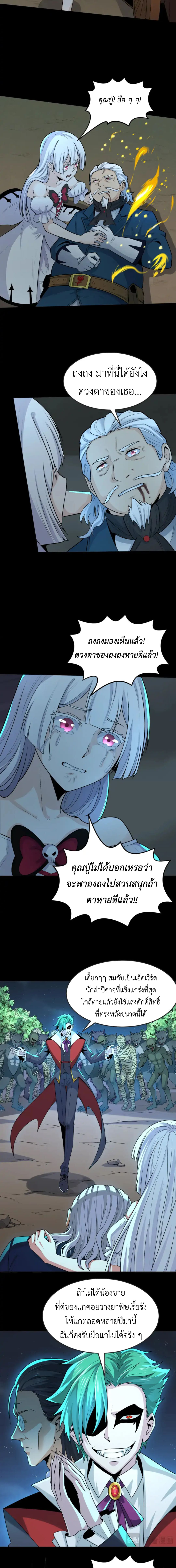 Era of the Haunted - ยุคสมัยแห่งภูตผี ตอนที่ 175 หน้า 7