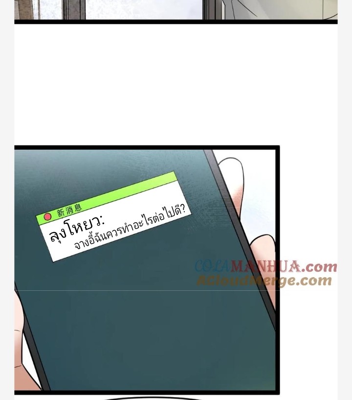 ฉันมีเซฟเฮาว์ในวันโลกาวินาศ ตอนที่ 47 หน้า 5