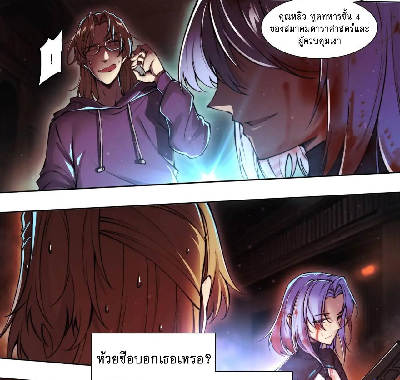 Apocalypse Forecast ตอนที่ 101 หน้า 17