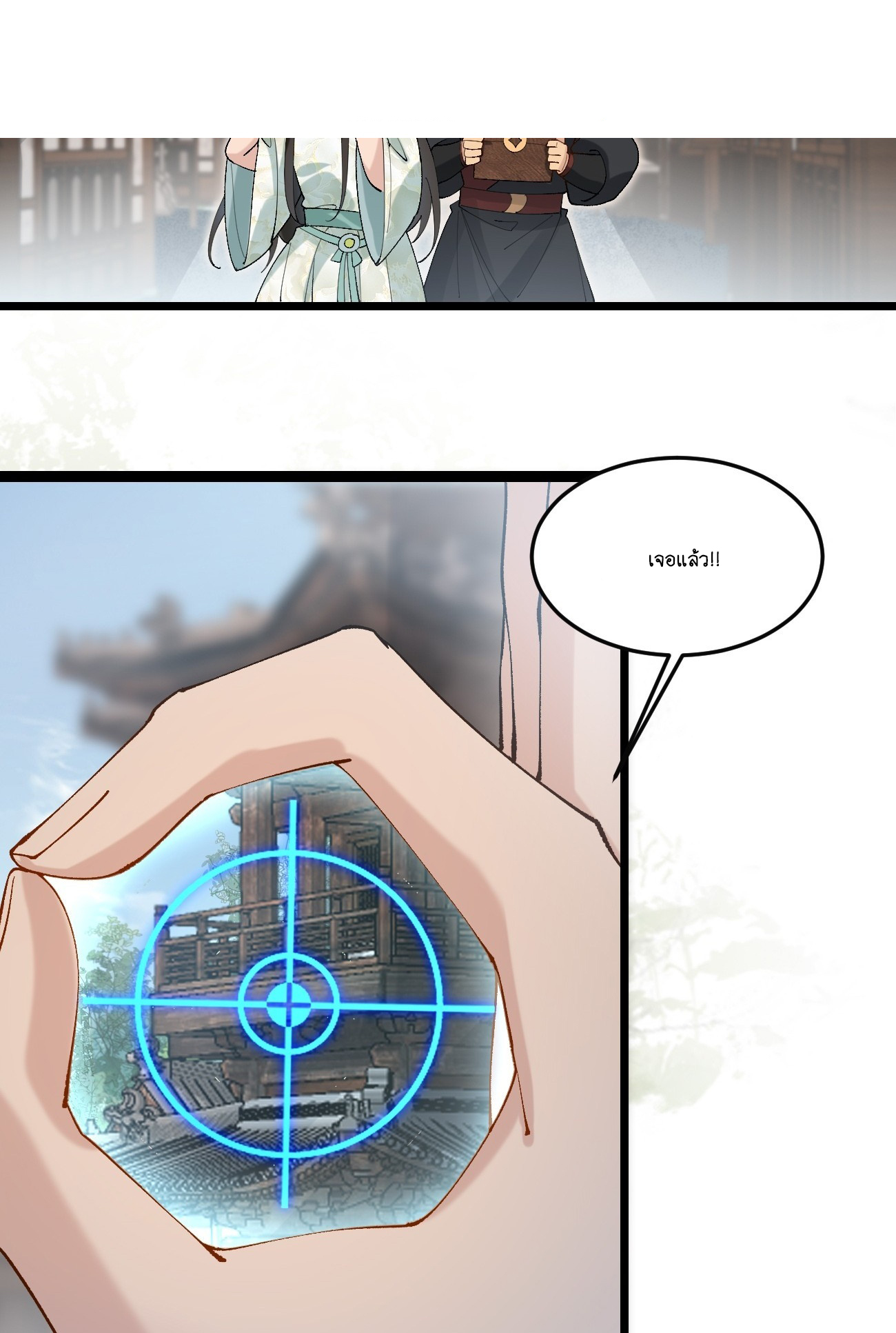 Prince Biexiu ตอนที่ 24 หน้า 3