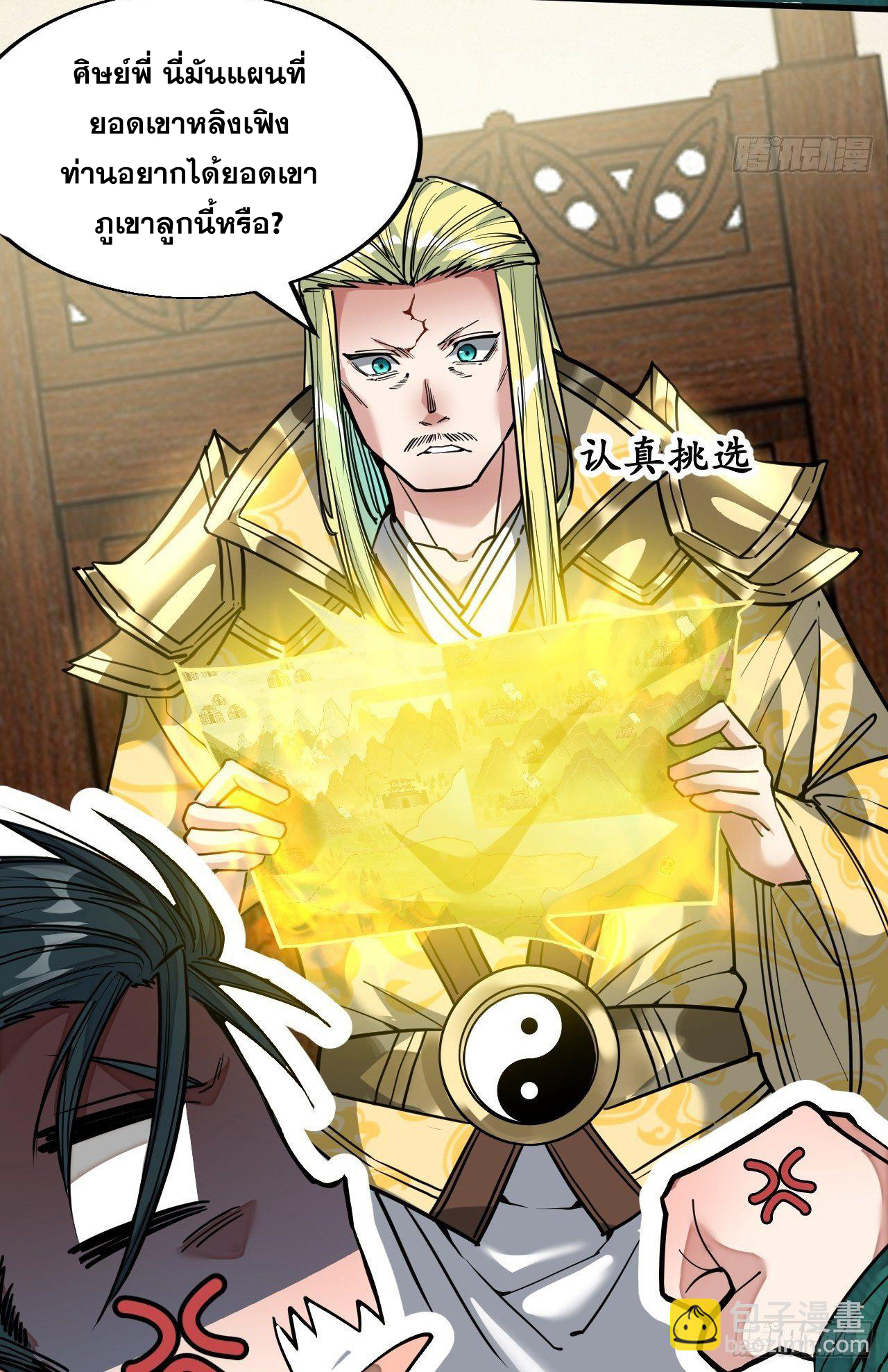 บุรุษที่มีโชค คงไม่ใช่ข้าแล้วแหละ ตอนที่ 45 หน้า 23