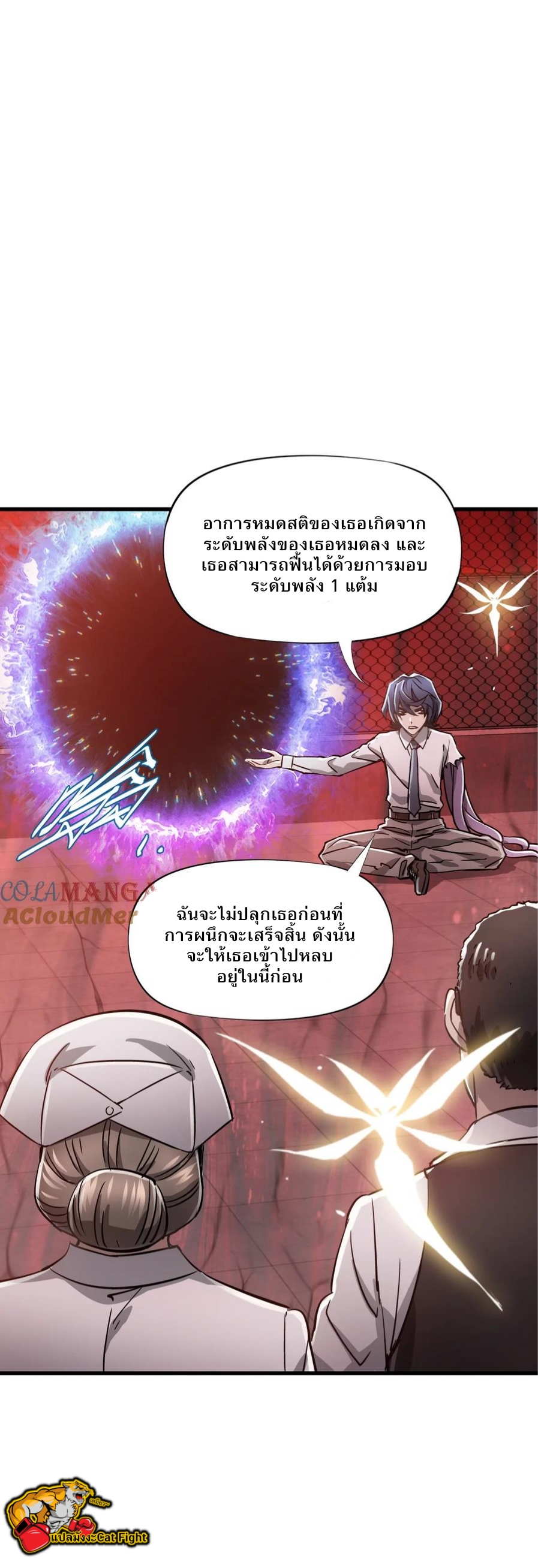 หัตถ์ของพระเจ้า ตอนที่ 12 หน้า 11