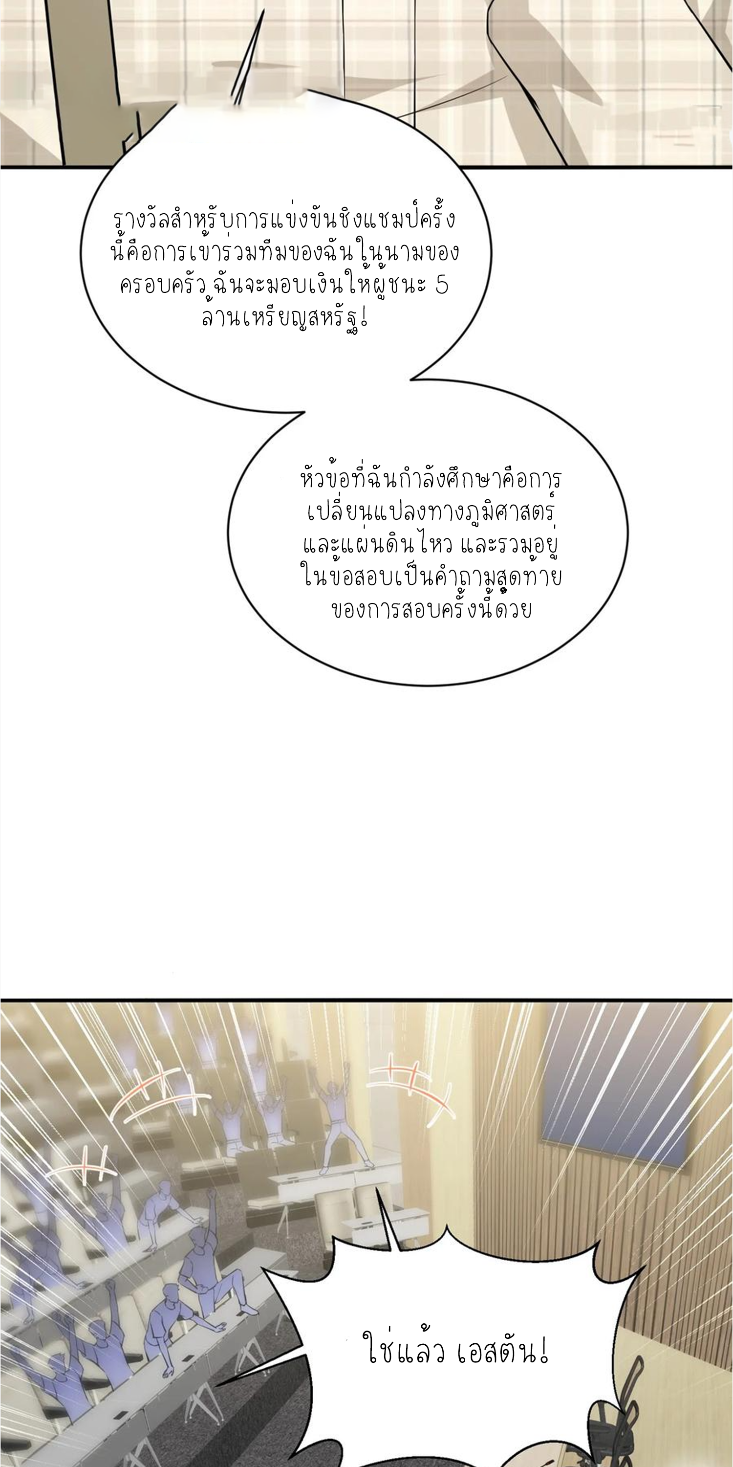 ผมไปเกาะสาวสวยกิน, แต่ตอนนี้ฉันเป็นคนร่ำรวยแล้ว~ ตอนที่ 132 หน้า 12