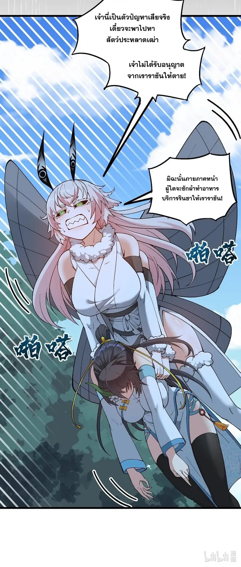 After Ten Years of Chopping Wood Immortals Begged To Become My Disciples ผ่าฟืนสิบปี มีนางเซียนขอเป็นศิษย์ ตอนที่ 13 หน้า 30