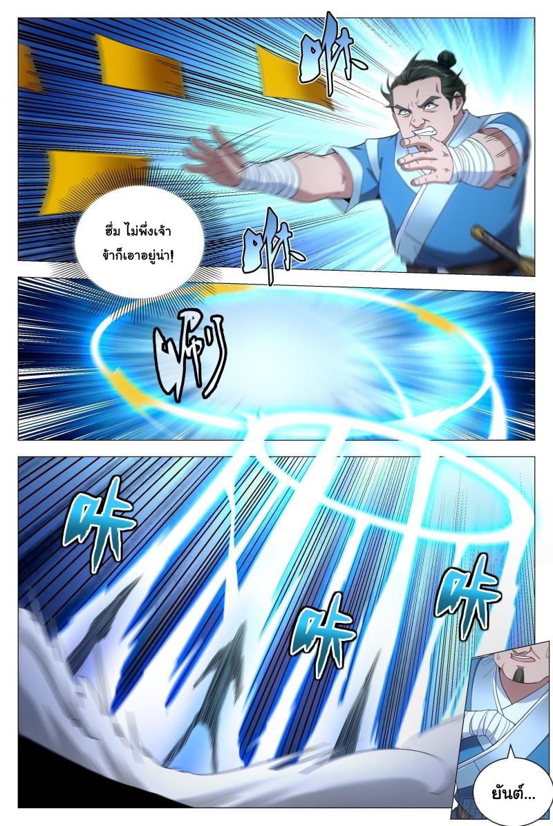 Great Zhou Immort Officials - ข้าราชการอมตะ ตอนที่ 88 หน้า 11