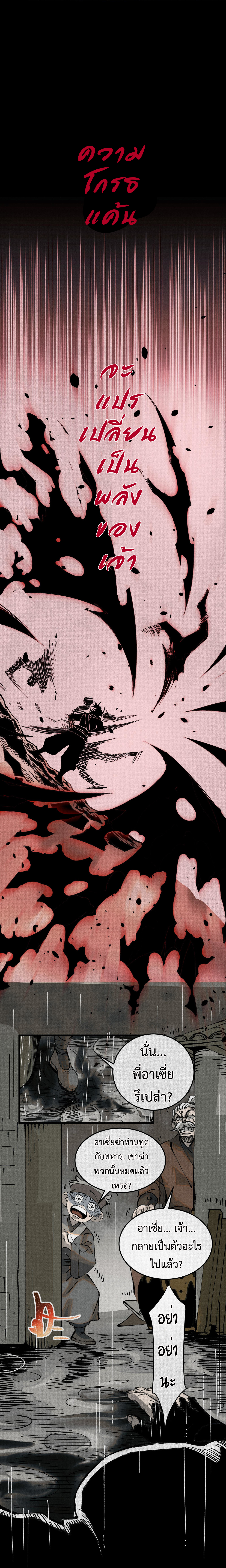 จอมอสุราคืนหล้าสยบฟ้า ตอนที่ 2 หน้า 10