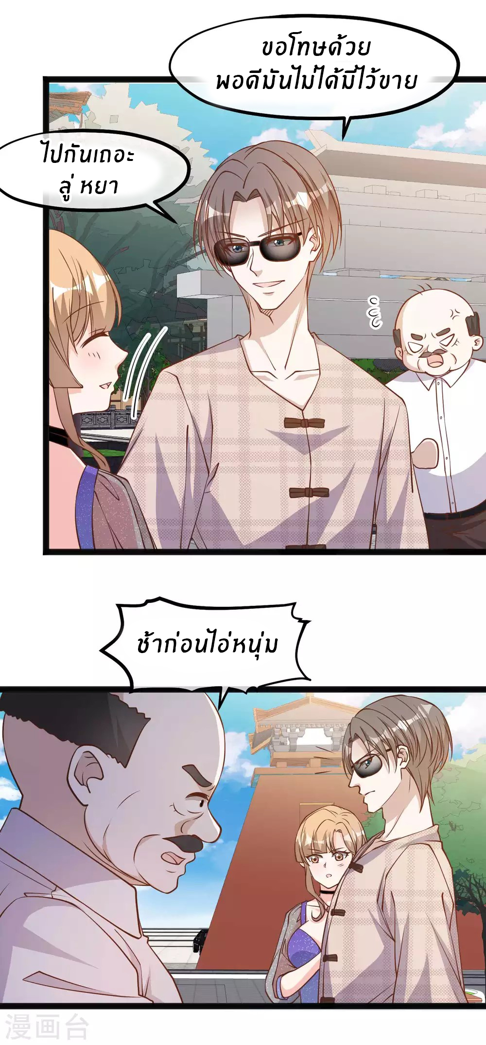 God Fisherman ตอนที่ 134 หน้า 6