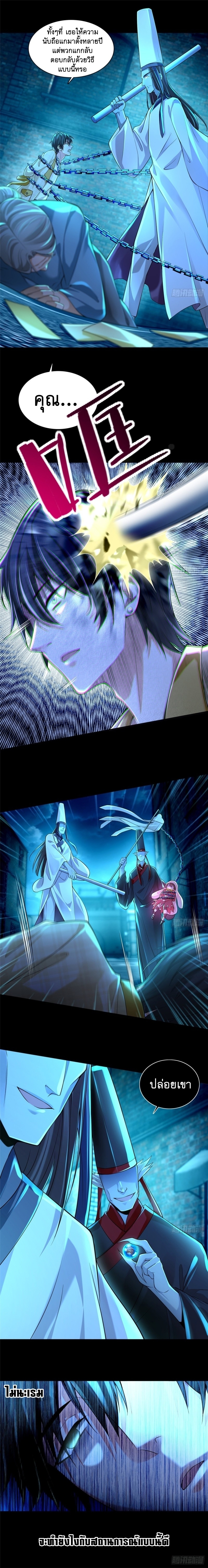 บุรุษไปรษณีย์ไม่จำกัด ตอนที่ 185 หน้า 8