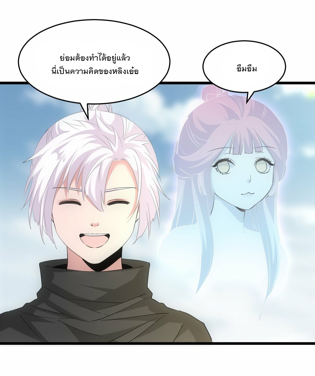 มหาเทพเอกะหมื่นบรรพกาล (จบ) ตอนที่ 86 หน้า 24