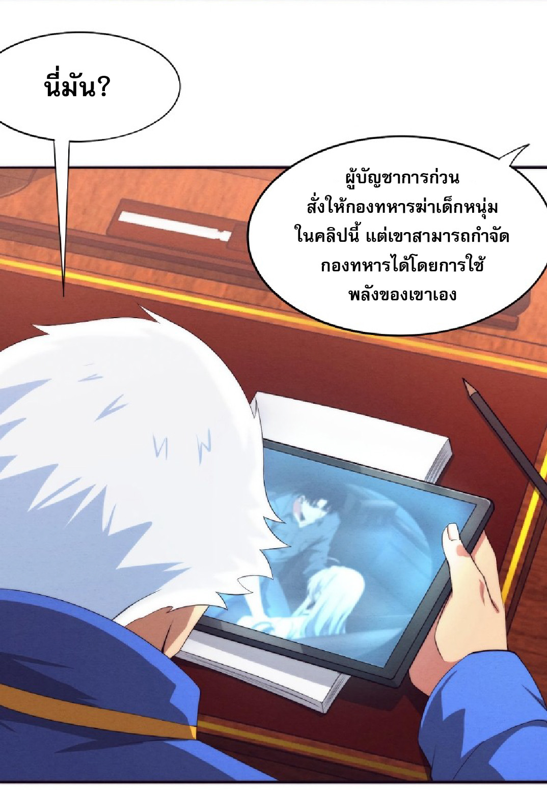 The Frenzy Of Evolution ตอนที่ 20 หน้า 11