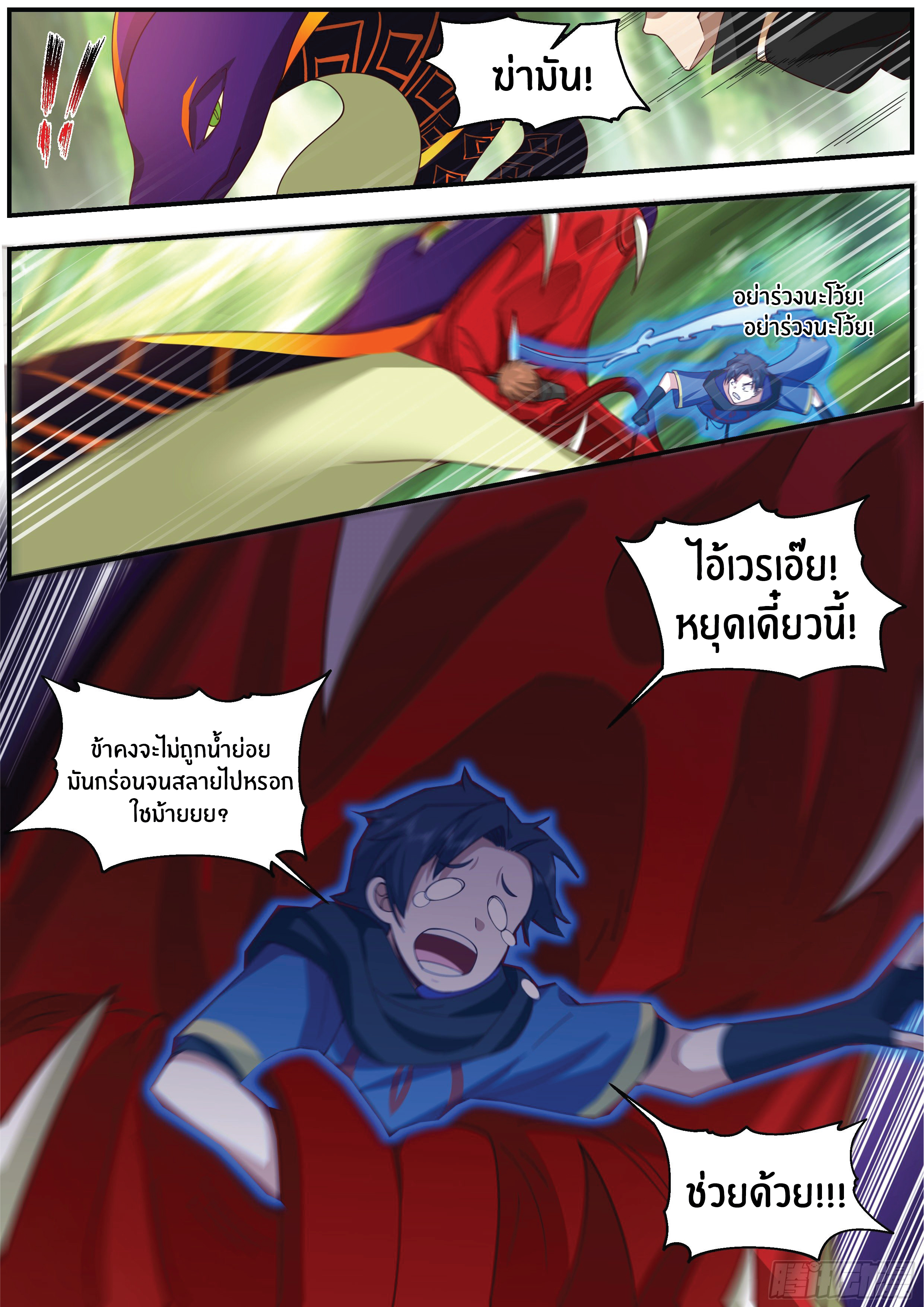 ดาบที่แกร่งขึ้นจากการฆ่า ตอนที่ 27 หน้า 13