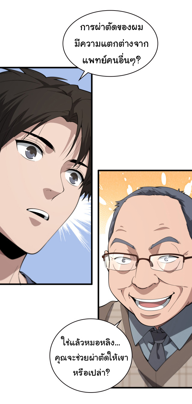 สุดยอดระบบของหมอหลิงหรัน ตอนที่ 206 หน้า 33