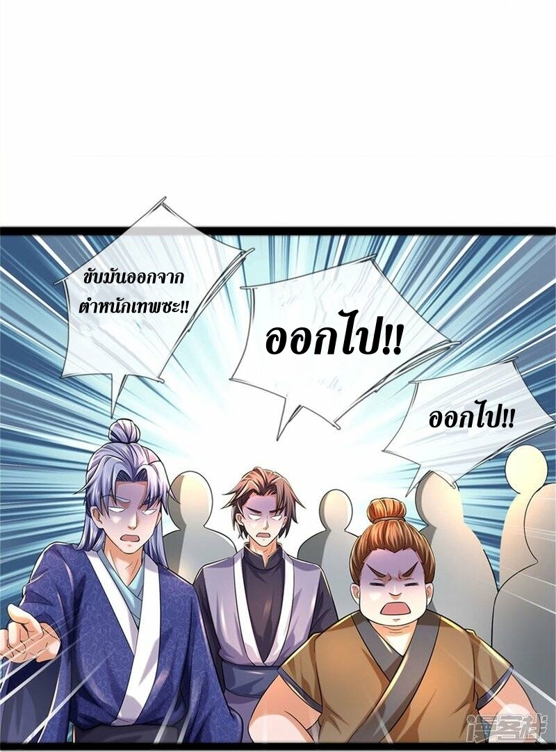 Sky Sword God ตอนที่ 114 หน้า 12