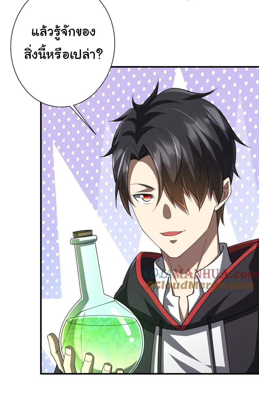 Start with trillions of coins ตอนที่ 59 หน้า 48