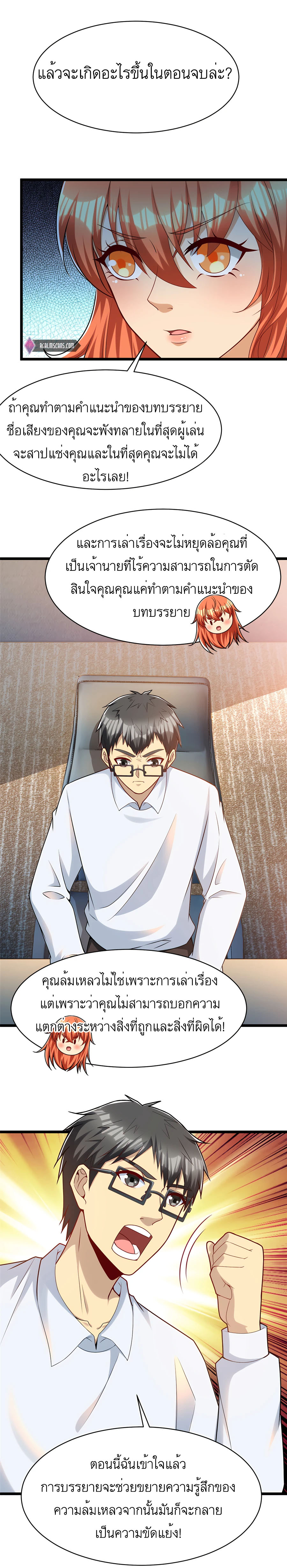 ระบบผลาญเงินเพื่อเป็นประธานบริษัท ตอนที่ 39 หน้า 5