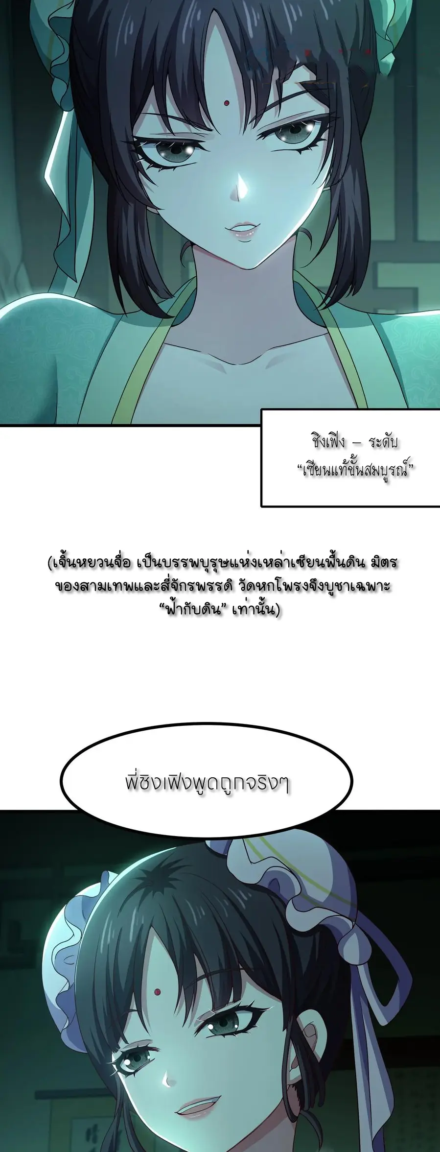 ตายในเกม เกิดใหม่ในร่างราชาปีศาจ ตอนที่ 121 หน้า 29