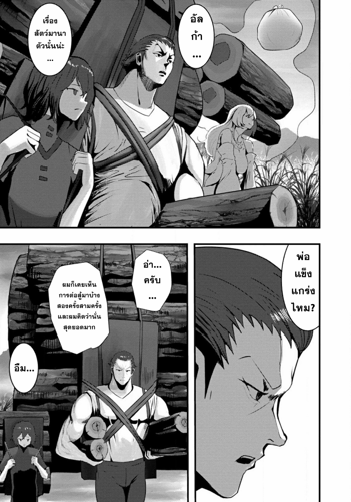 Doumo, Yuusha no Chichi desu. ~Kono Tabi wa Gusoku ga Gomeiwaku o Kakete, Moushiwake Arimasen.~ ตอนที่ 1 หน้า 25