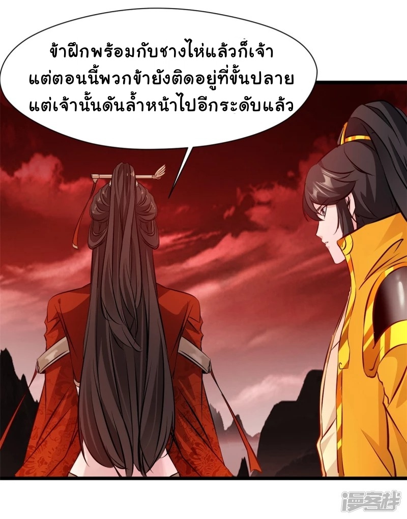 ปรมาจารย์ที่แข็งแกร่งที่สุด ตอนที่ 7 หน้า 23