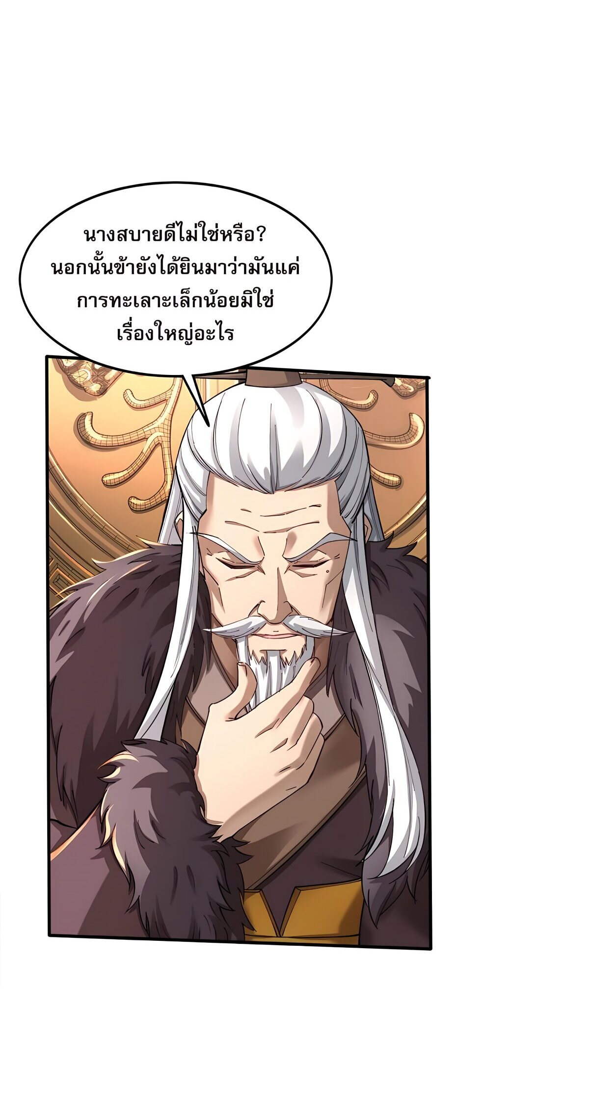 Starting with the Transmigration เกิดใหม่ในต่างโลกกับระบบคำสาปมรณะ (ชนจีน) ตอนที่ 23 หน้า 37