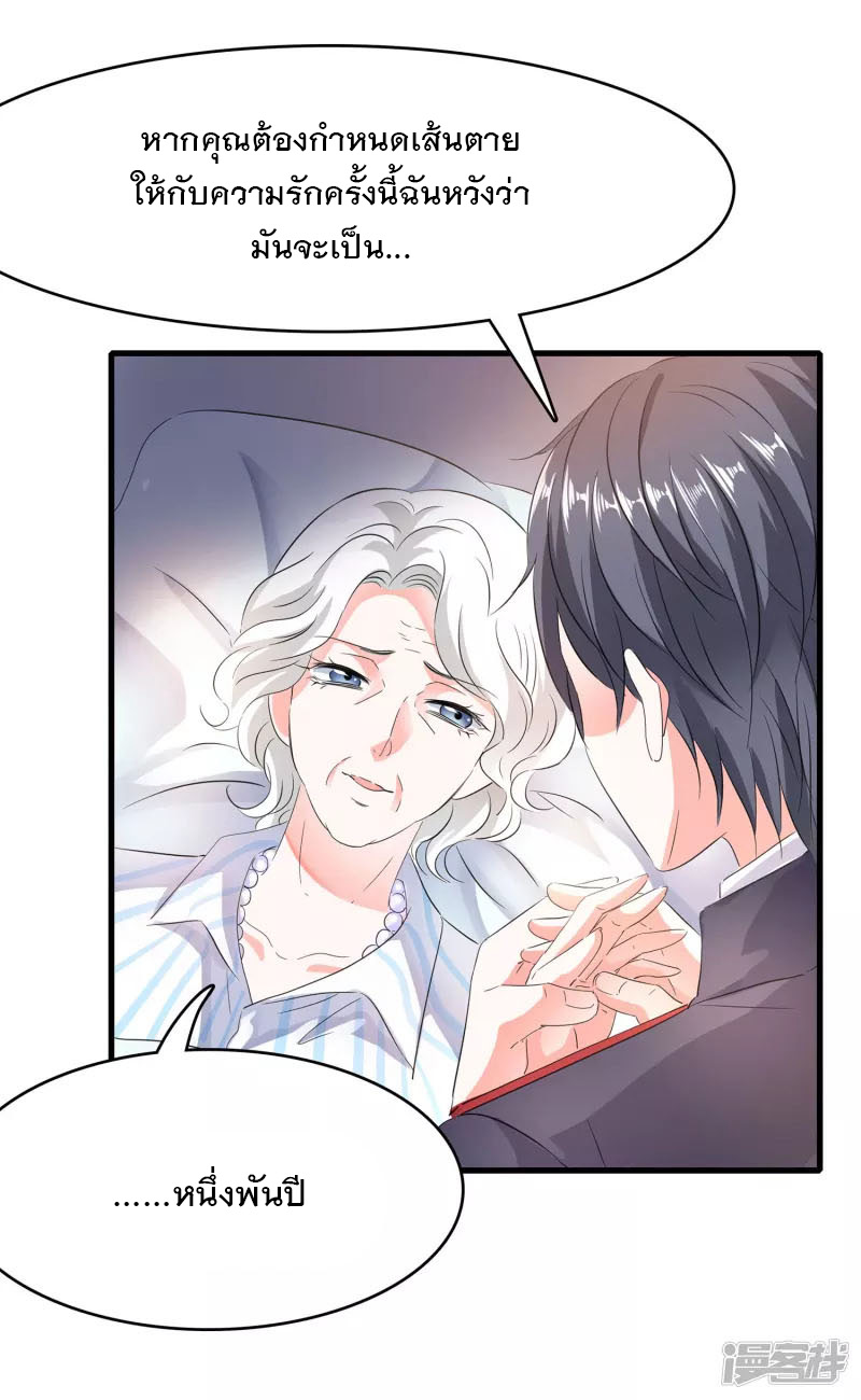 ระบบแห่งการล้างแค้น ตอนที่ 7 หน้า 41