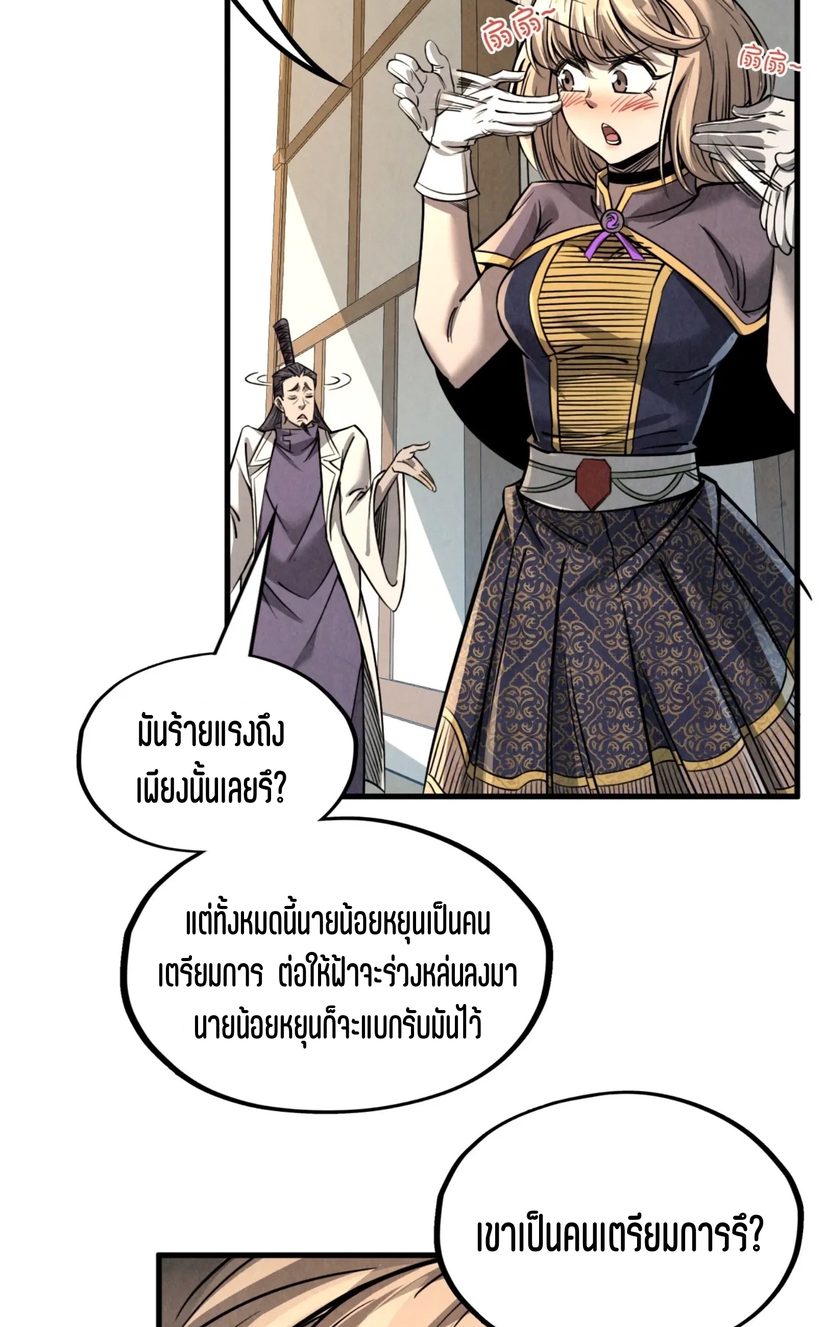 มหาเทพนิรันดร์กาล ตอนที่ 129 หน้า 8