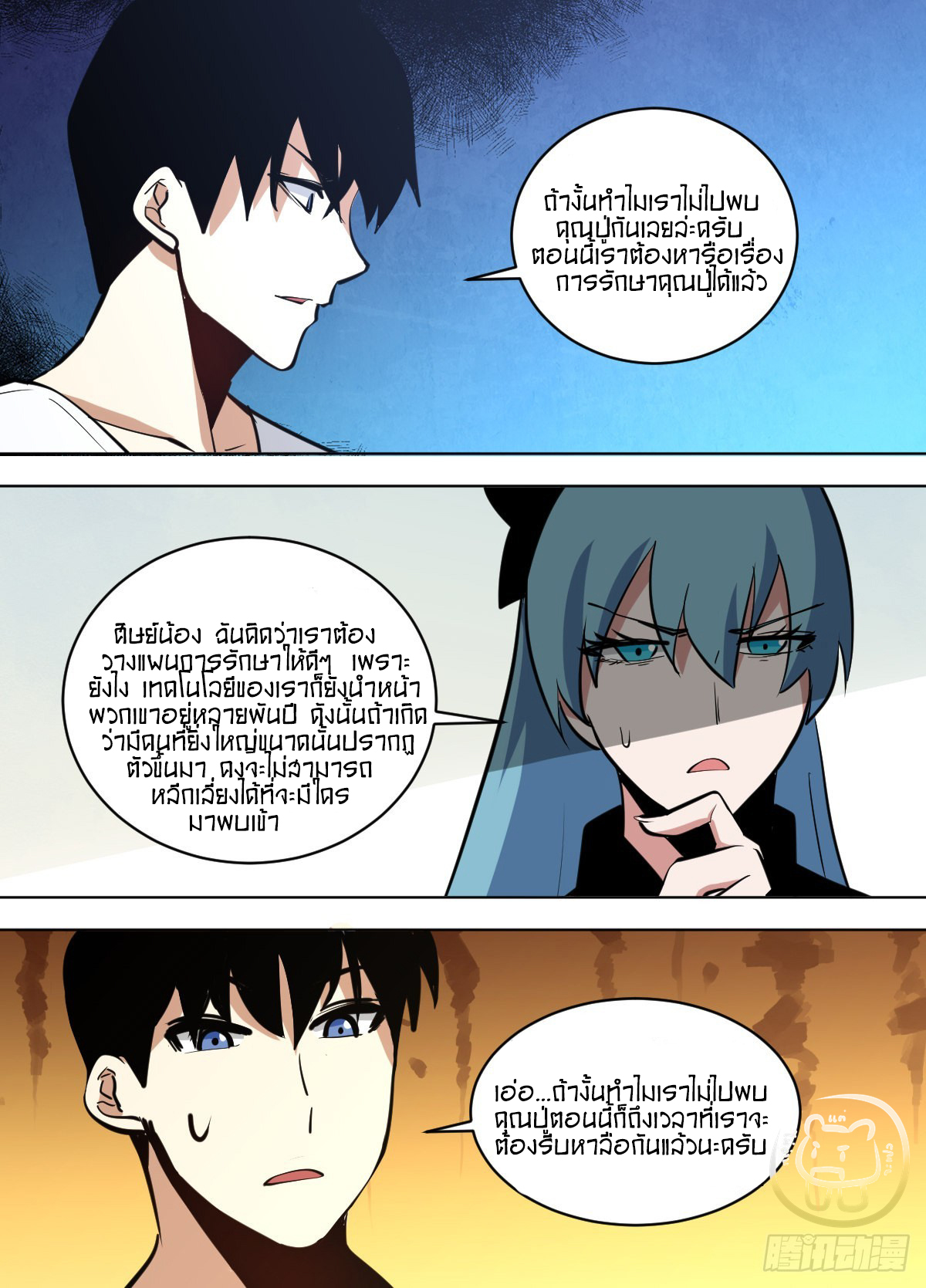 ข้าคือนักธุรกิจต่างโลก ตอนที่ 144 หน้า 9