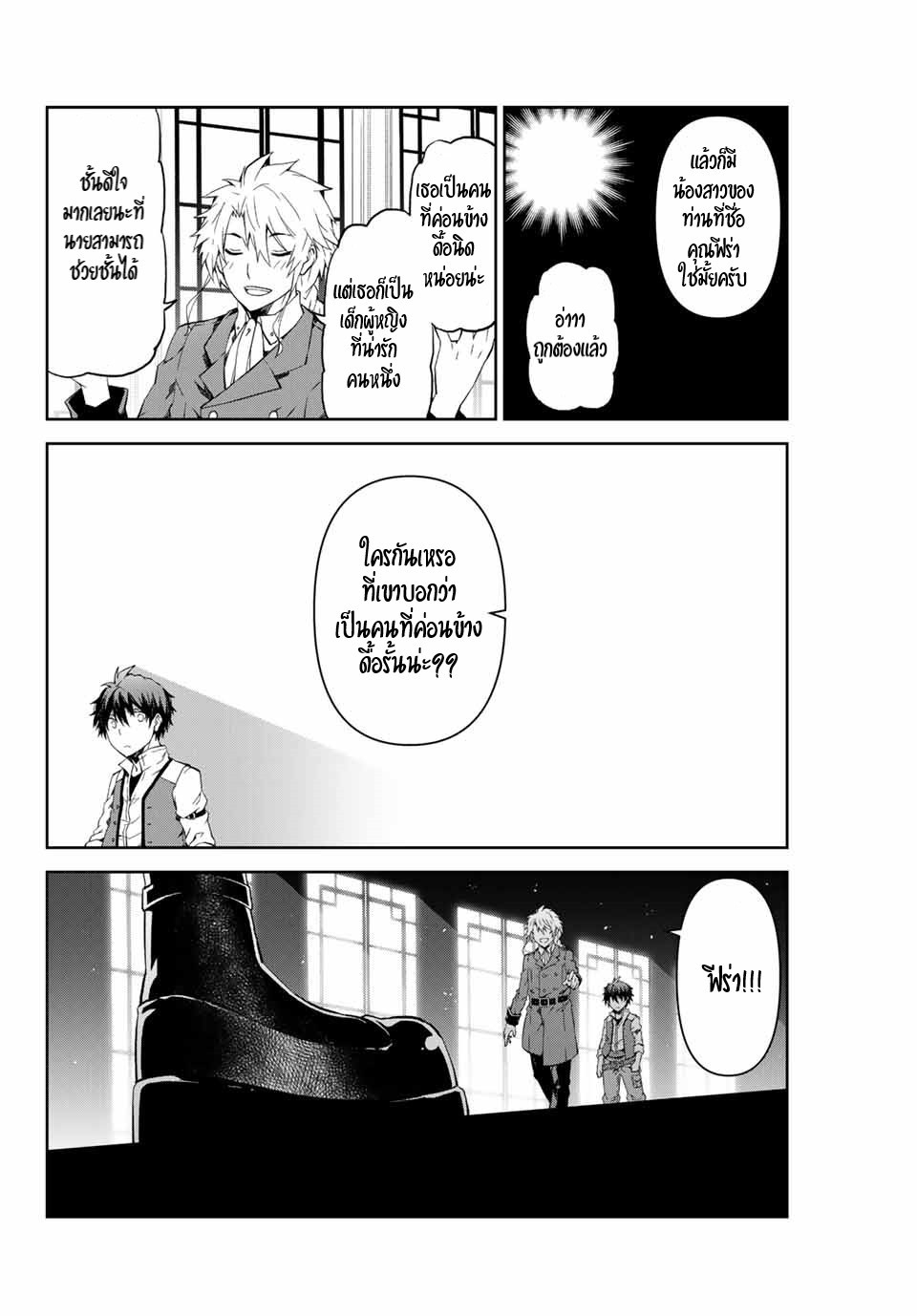 FUGUUSHOKU “KAJISHI” DAKEDO SAIKYOU DESU อาชีพสุดอ่อน(ช่างตีเหล็ก)แต่โคตรโกง ตอนที่ 12 หน้า 9