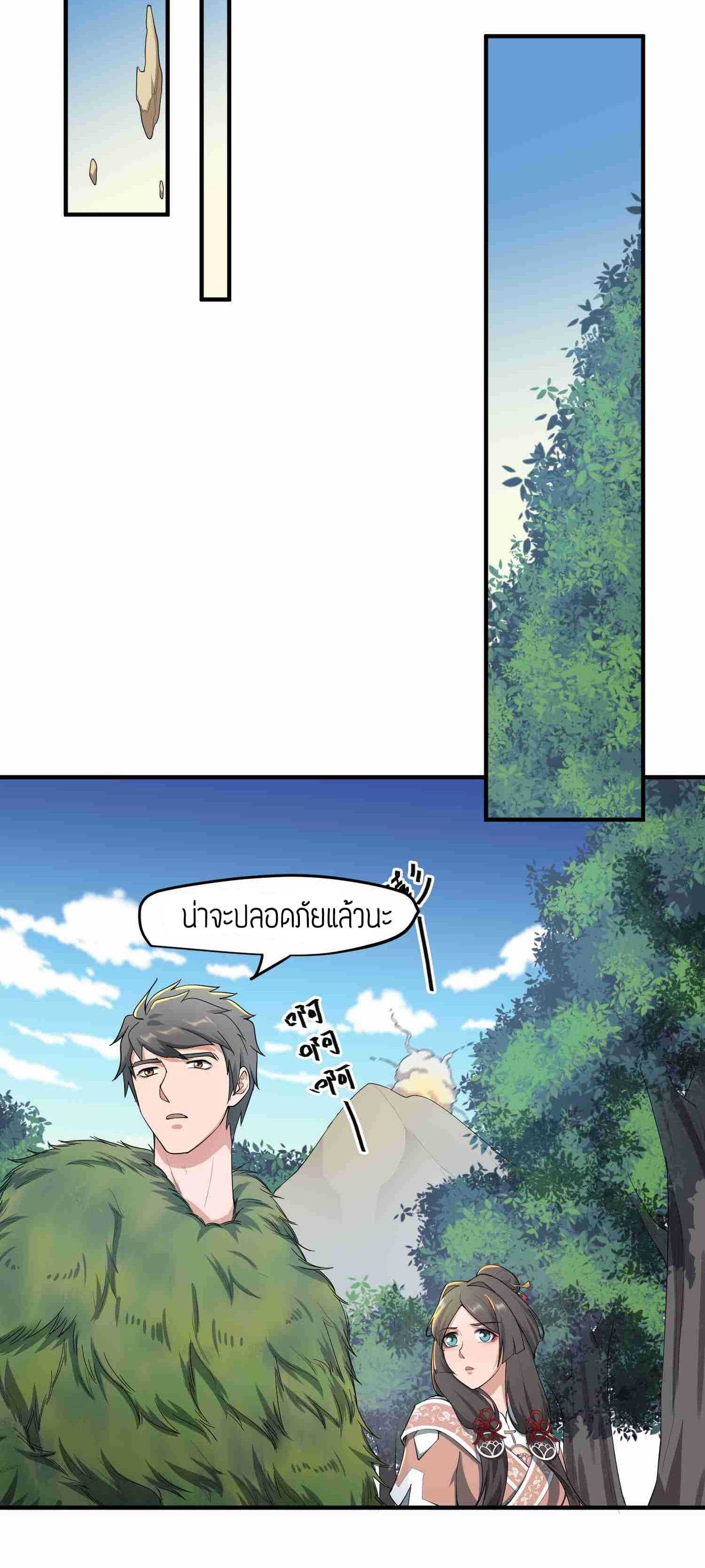 Super Warrior in Another World ทหารเซียนไปหาเมียที่ต่างโลก (กำลังแปลอยู่) ตอนที่ 36 หน้า 5