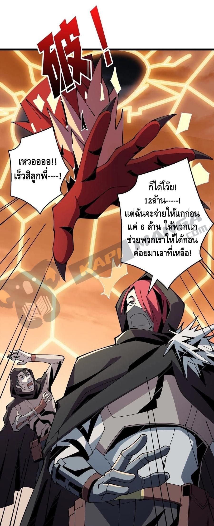 King Account at the Start ตอนที่ 73 หน้า 13
