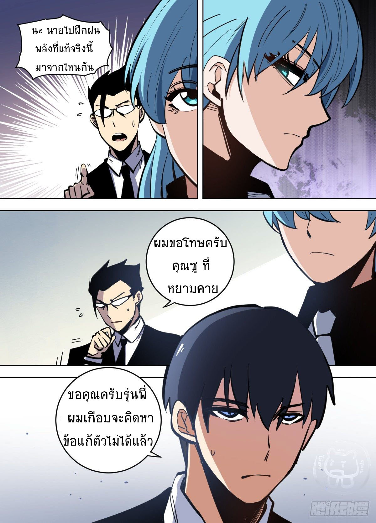 ข้าคือนักธุรกิจต่างโลก ตอนที่ 104 หน้า 3