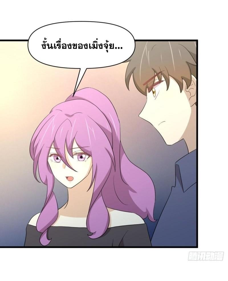 Immortal Swordsman in The Reverse World ข้าเซียนกระบี่ไม่เกาะสตรี ตอนที่ 347 หน้า 36