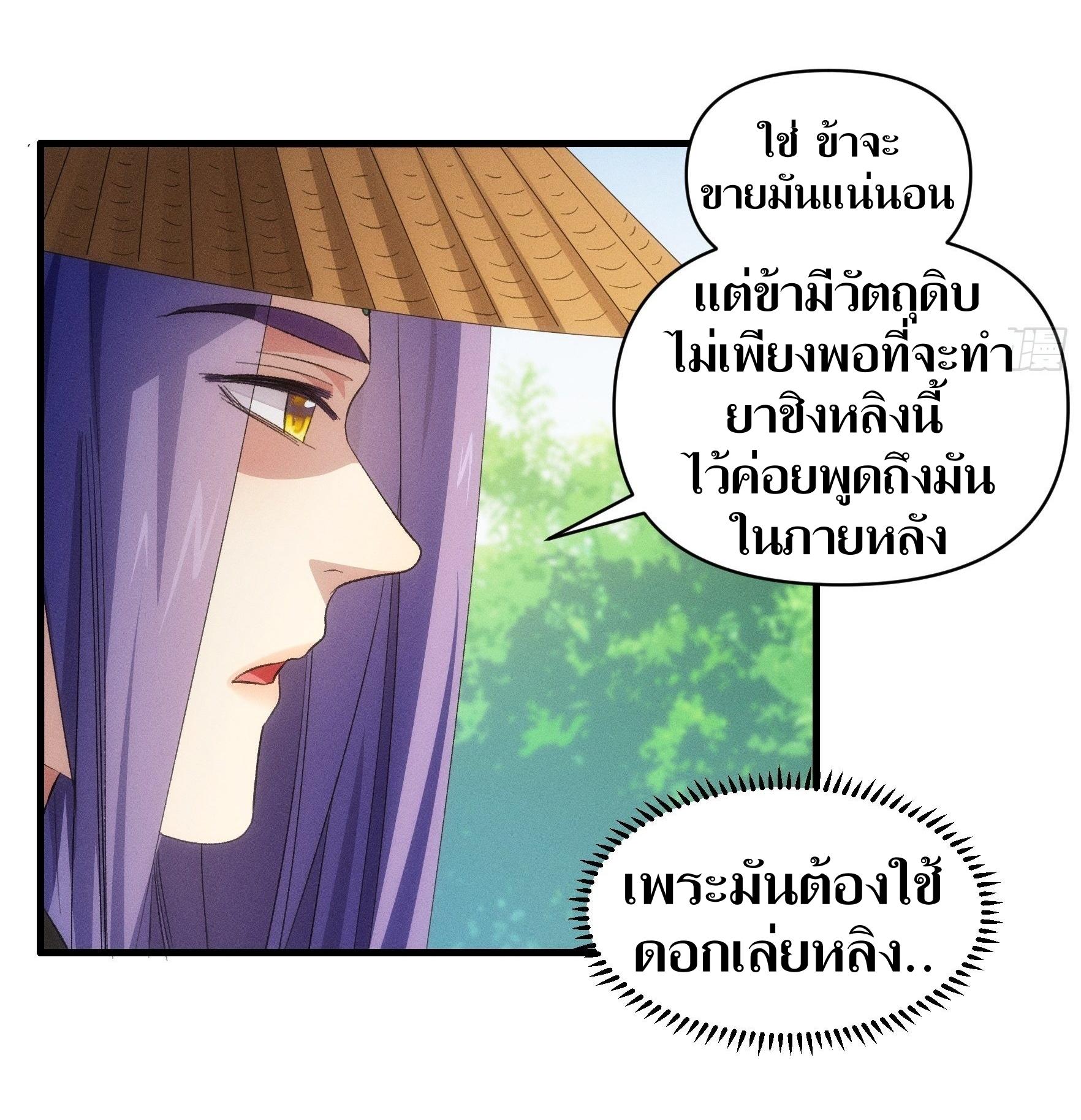 ข้าแค่ไม่เล่นไพ่ตามเกม ตอนที่ 54 หน้า 22