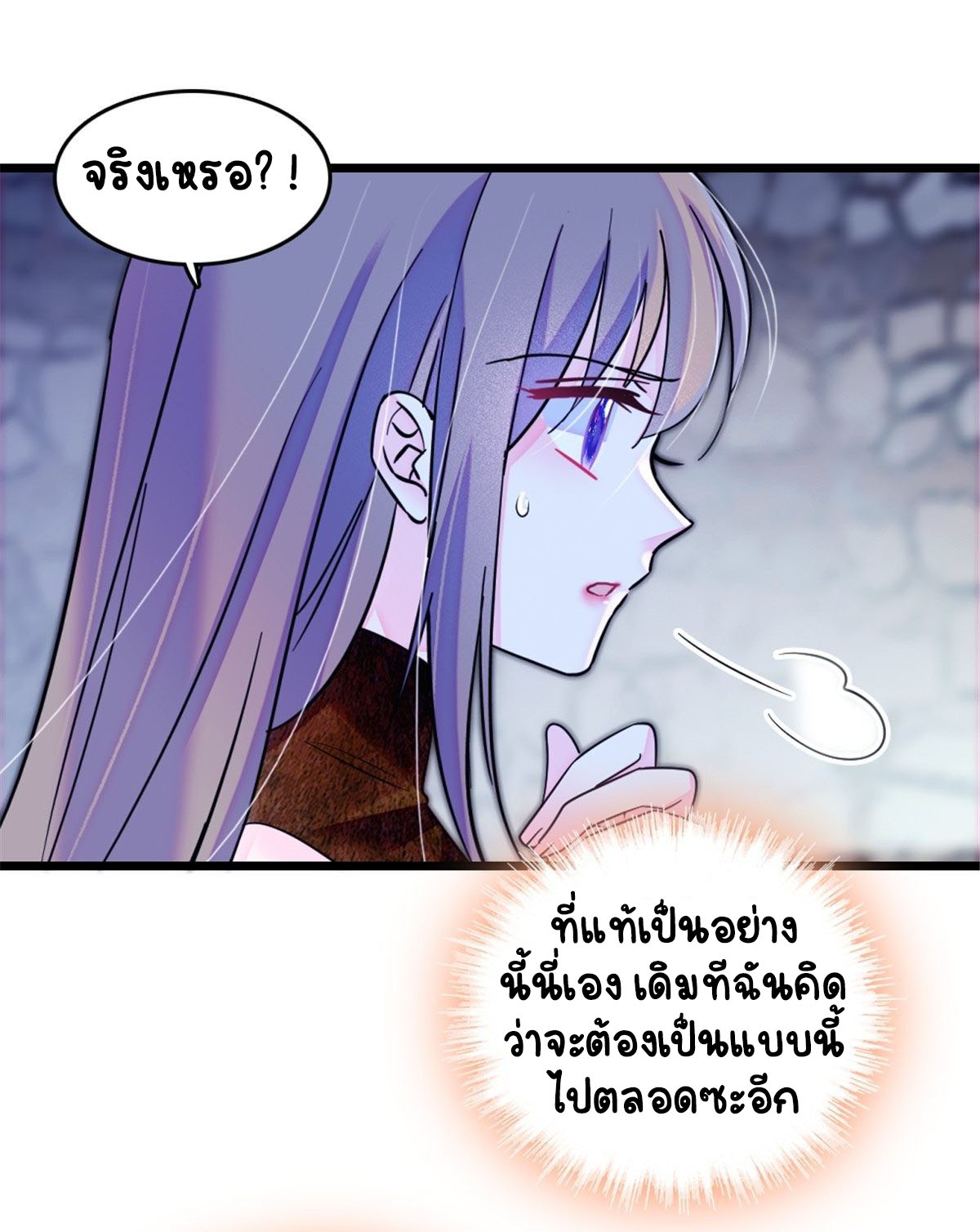 Romance In The Beast World ตอนที่ 40 หน้า 10