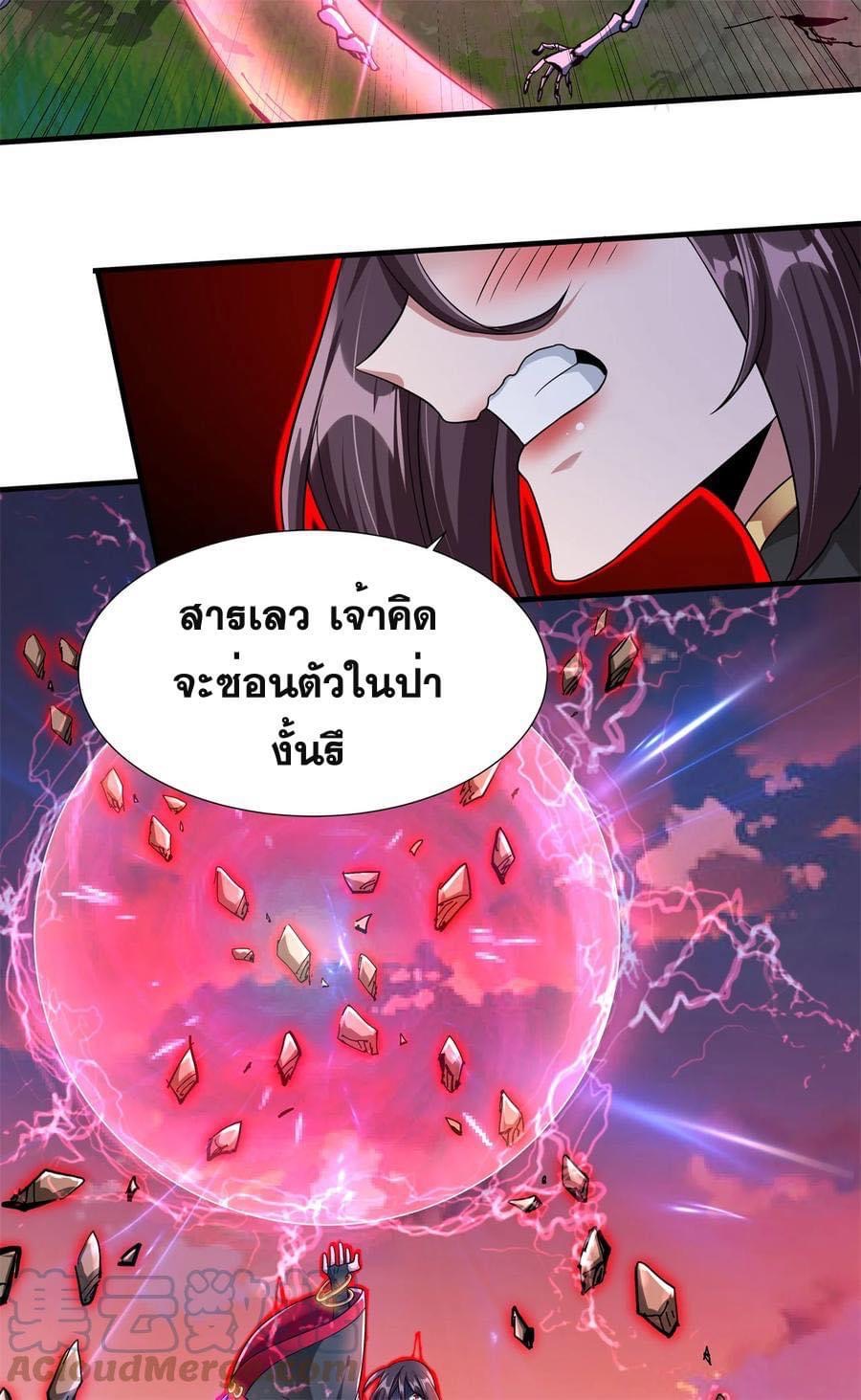 ระบบปลดล็อก มังกรทมิฬ  100,000 ปี ตอนที่ 39 หน้า 20