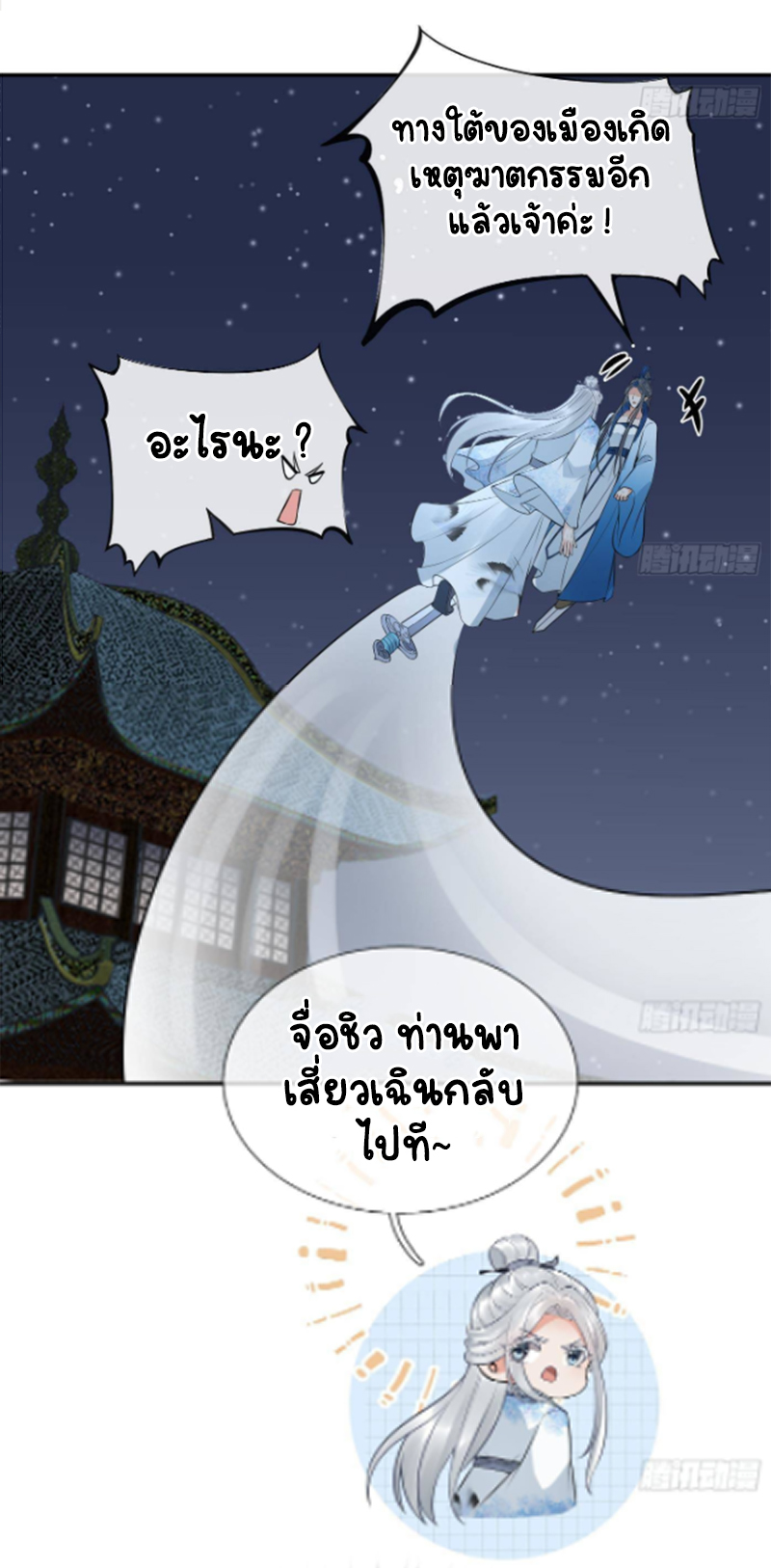 ให้ตายข้าก็จะไม่เป็นอาจารย์ ตอนที่ 60 หน้า 24