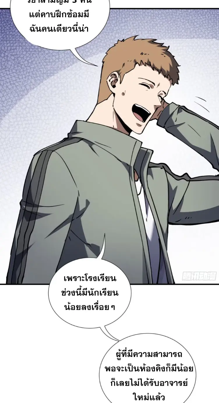 Debt to a Dark God เป็นหนี้มหาศาล ผมถูกบังคับให้เป็นคนทำงานให้เทพมาร ตอนที่ 7 หน้า 12