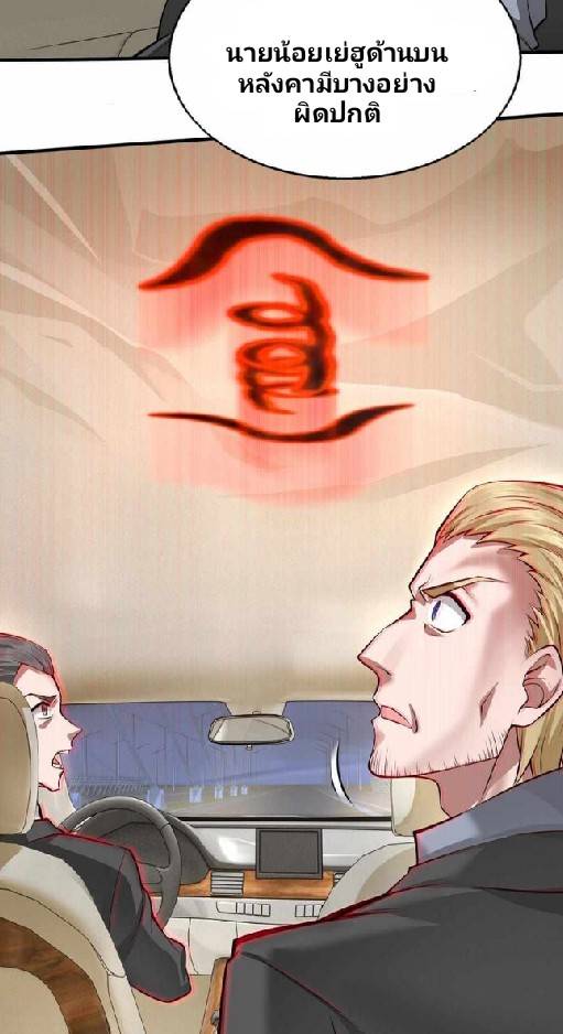 การกลับมาของราชาปีศาจ ตอนที่ 1 หน้า 112