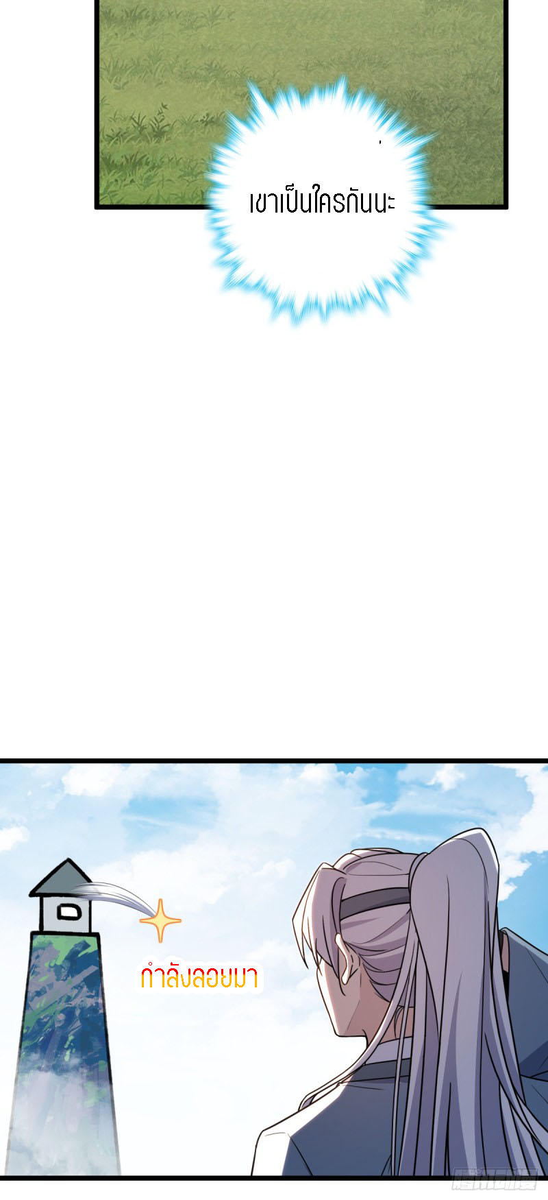 My Master Only Breaks Through Every Time the Limit Is Reached ตอนที่ 6 หน้า 27