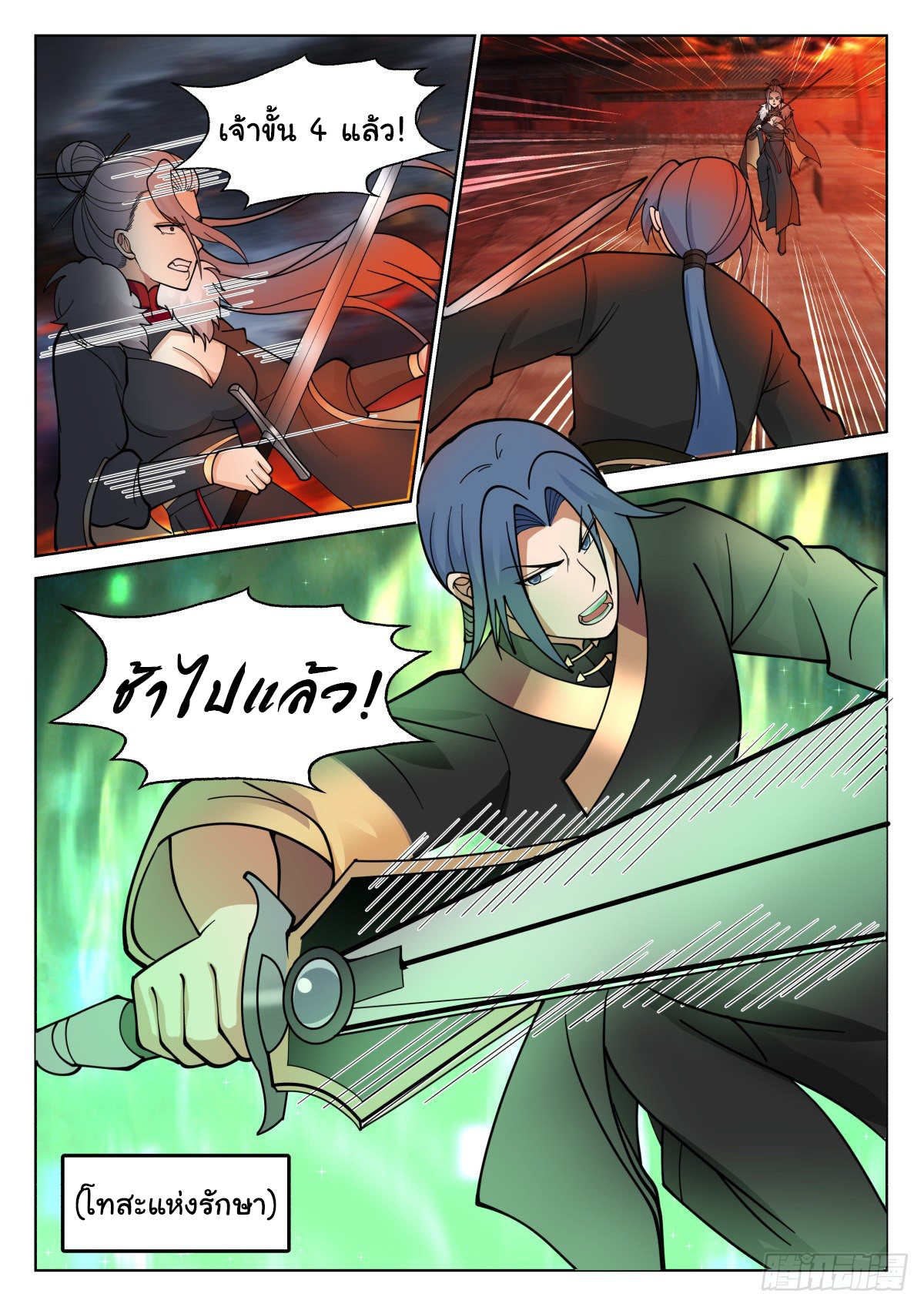 ดาบที่แกร่งขึ้นจากการฆ่า ตอนที่ 49 หน้า 9
