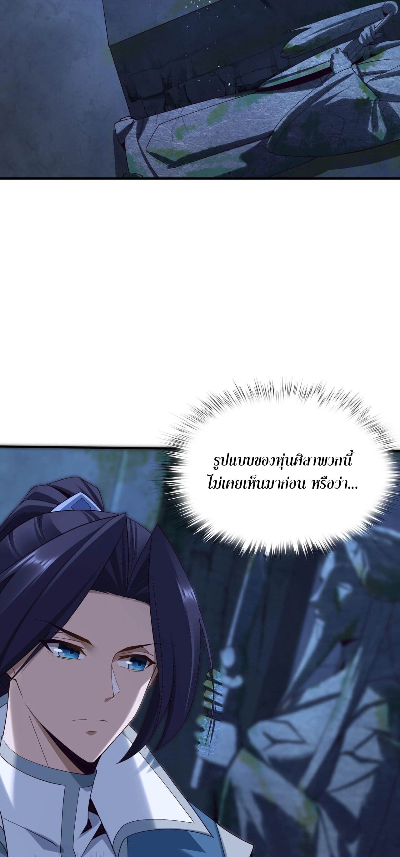 Starting with the Transmigration เกิดใหม่ในต่างโลกกับระบบคำสาปมรณะ (ชนจีน) ตอนที่ 37 หน้า 7