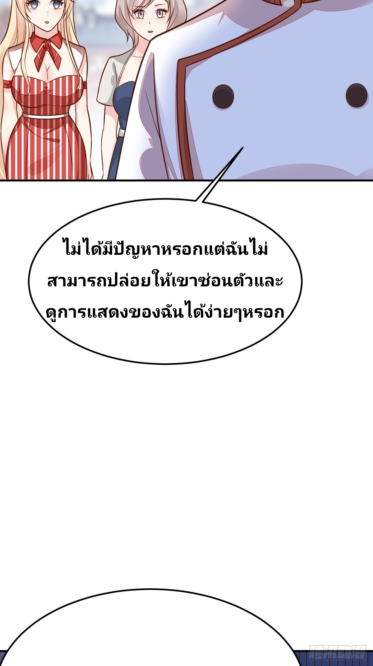 ฉันสุ่มตัวตนใหม่ทุกสัปดาห์ ตอนที่ 55 หน้า 30