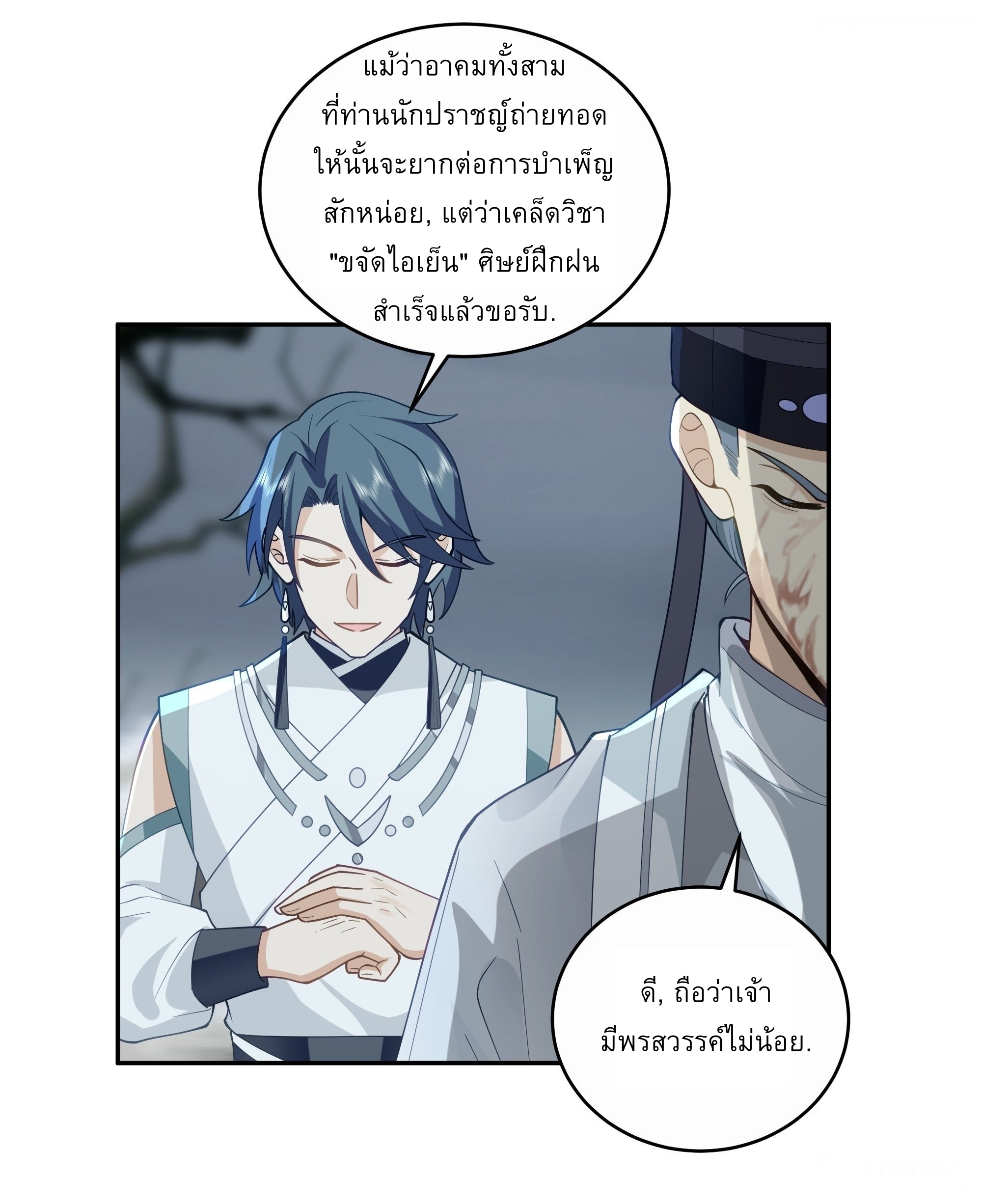 I Will Bury The Gods ข้าจะล้างบางเหล่าทวยเทพ ตอนที่ 14 หน้า 5