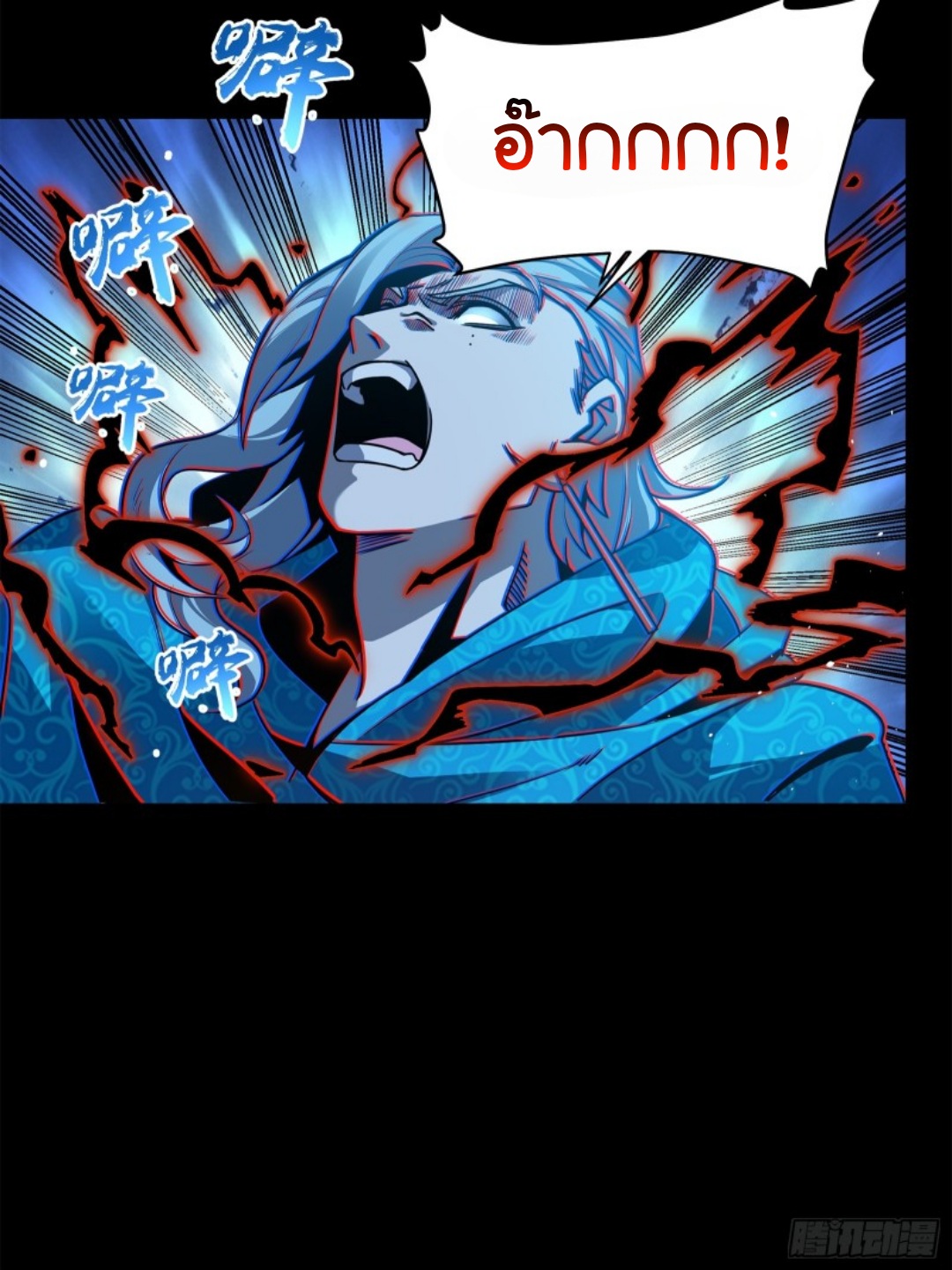 Legend of Star Genera ชนจีน ตอนที่ 118 หน้า 89